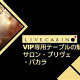 ok789 salon prive baccarat